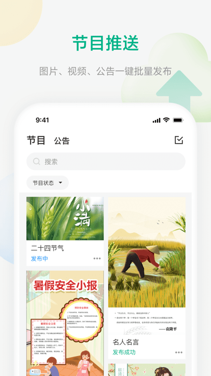 校园集控软件 v1.4.2 安卓版 0