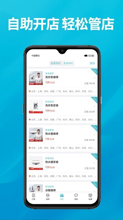 到位商家版官方版 v3.0.7 安卓版 4