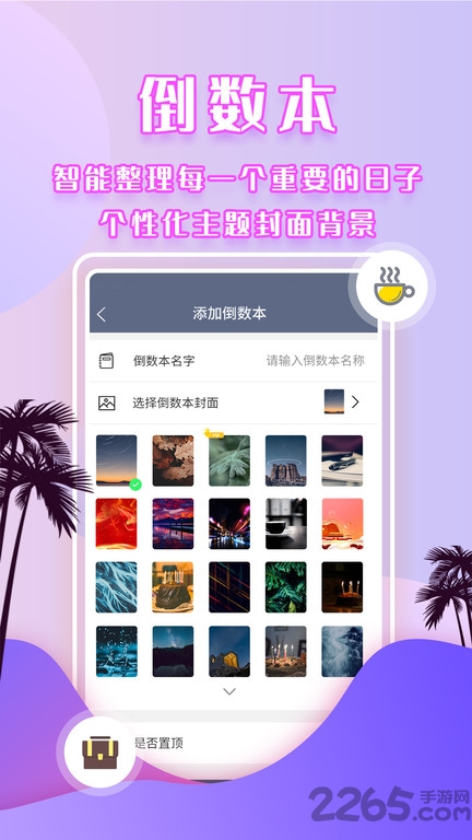 倒数日提醒软件 v5.9.7 安卓版 0
