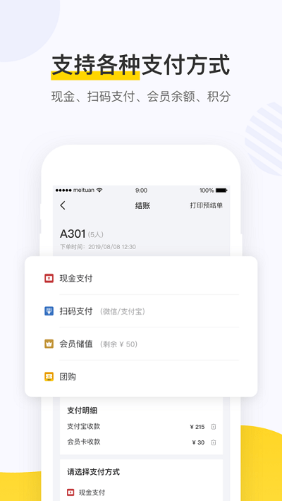 美团点餐助手智能版 v5.70.1000 安卓版 2