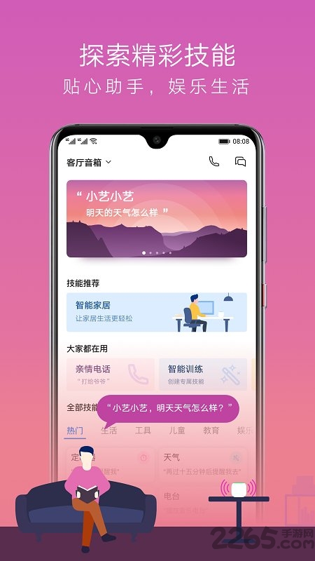华为ai音箱app(升级为智慧生活AI Life) v15.1.5.320 安卓最新版 0