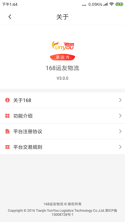 168运友物流手机版 v3.11.13 安卓官方版 2