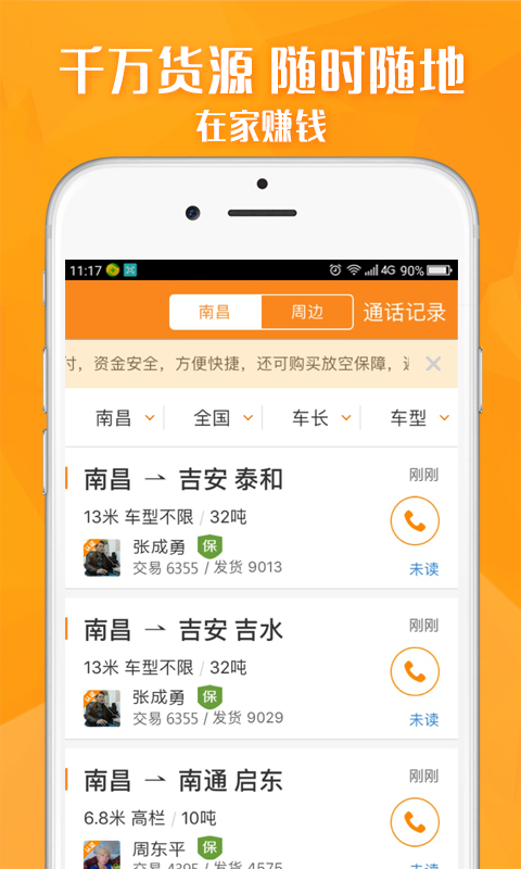 运满满司机旧版本 v10.7.10.0 安卓最低版本 1