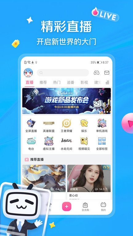bibiapp(哔哩哔哩) v8.77.0 安卓手机版 3