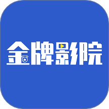 金牌影院