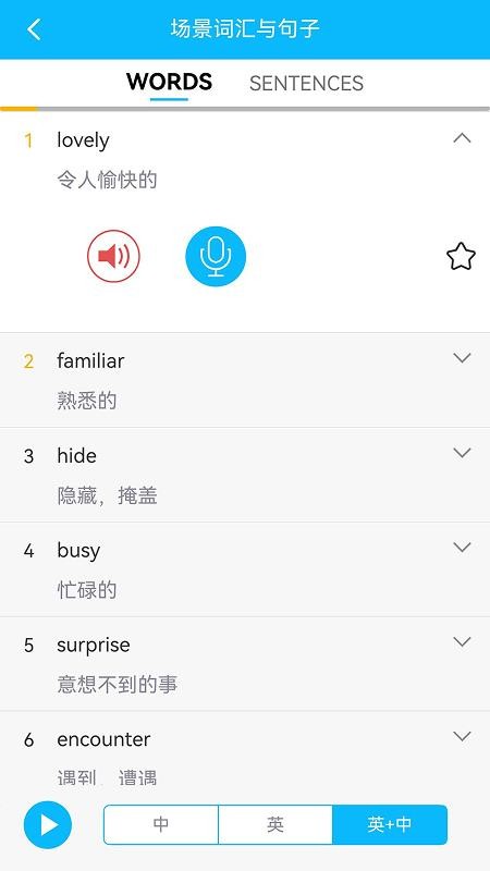 日常英语拿起就会 v3.8.1 安卓版 3