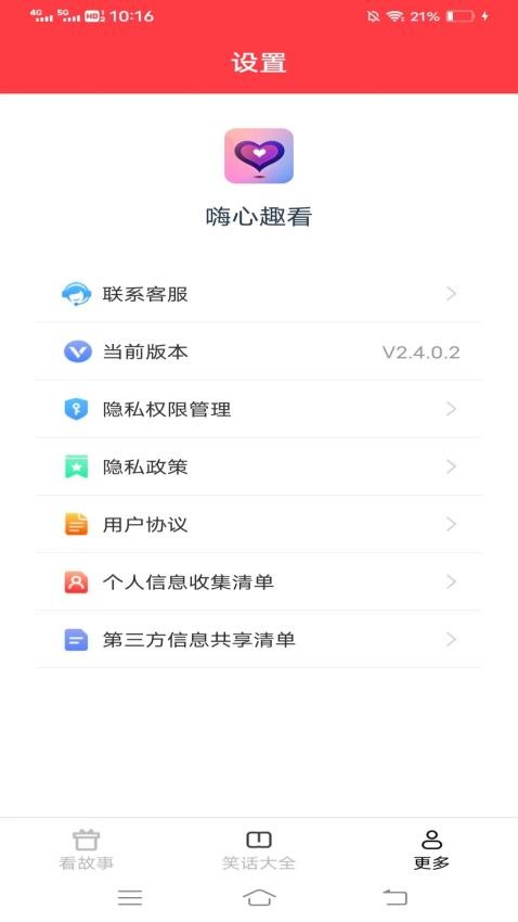 嗨心趣看 v2.4.6.4 最新版 0