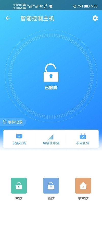 时刻云软件 v3.0.2.20251230 安卓版 3