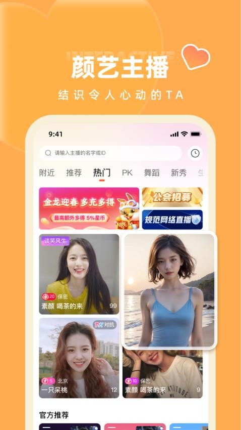 快月直播 v3.0.30 安卓版 3
