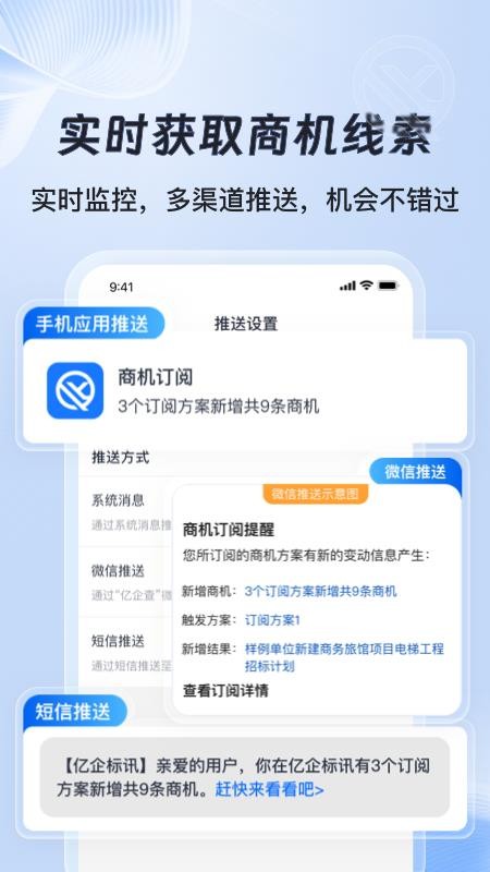 亿企标讯 v16.06.50 最新版 2