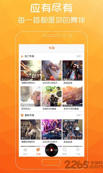 广场舞歌曲app v2.7.3 安卓免费版 1