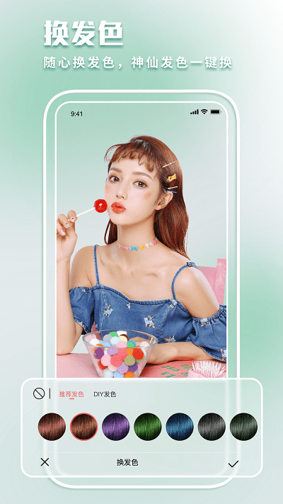 发型模拟app v3.2.4 安卓版 2