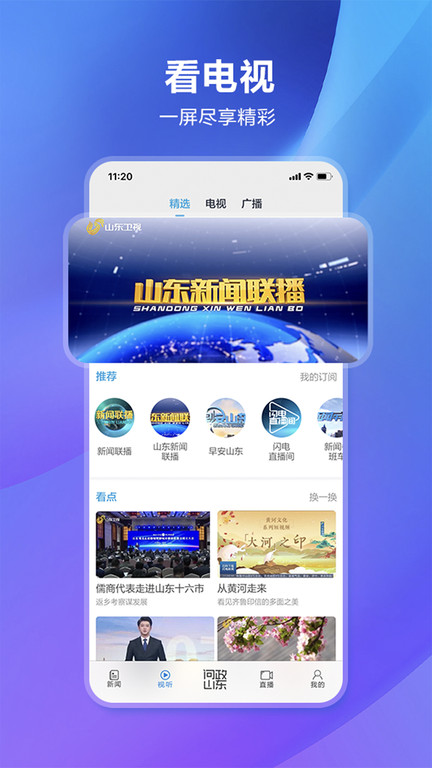 闪电新闻客户端最新版 v10.4.1 安卓官方版 3