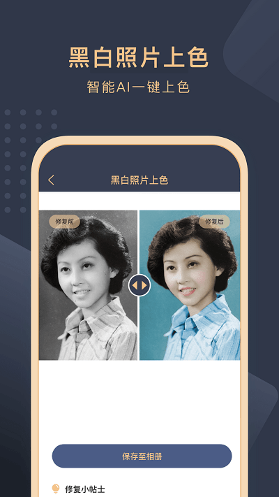 旧照片还原助手app v3.0.6 安卓版 0