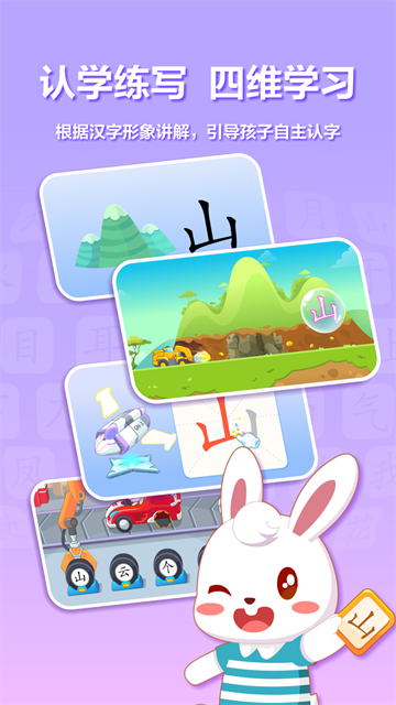 兔小贝识字 v9.30 安卓版 3