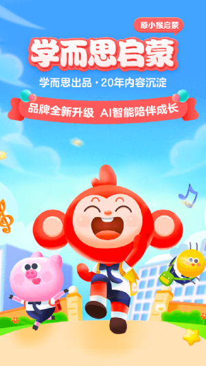 学而思启蒙 v4.07.07 安卓版 2
