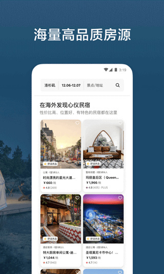 爱彼迎民宿 v26.04 安卓版 1