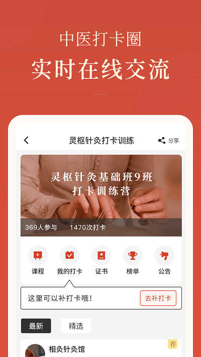 红杏林中医免费课堂app v1.25.6 安卓版 3