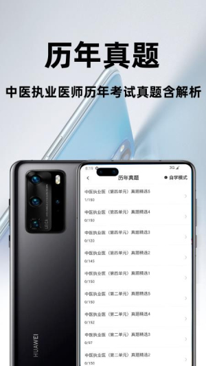 中医执业医师百分题库 v3.3.0 安卓版 2