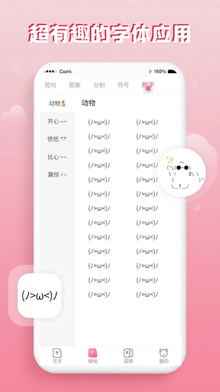 花样字体大全 v3.0.3 安卓版 0