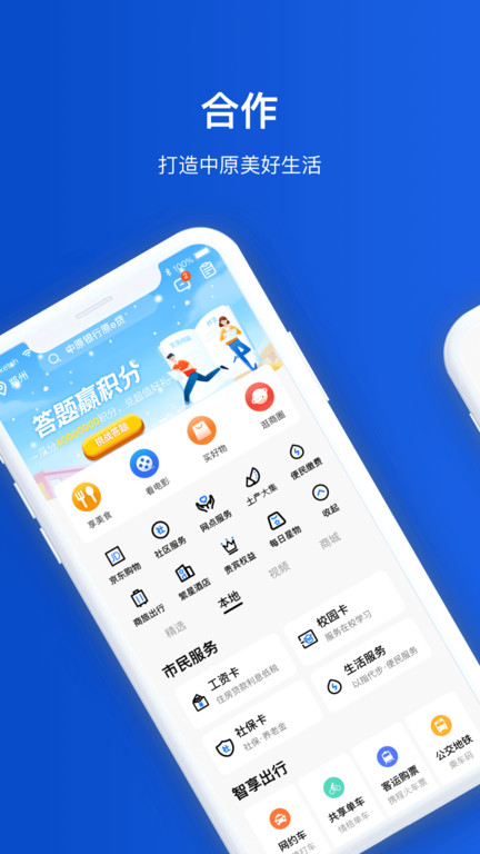 中原银行手机银行客户端 v6.1.4 安卓最新版 0