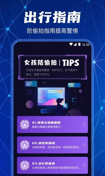 隐藏针孔红点摄像头扫描探测器app v6.2.1121.627 安卓版 2