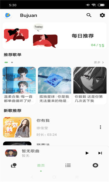 椒盐音乐官方手机版(Salt Player) v11.1.0-play 安卓版 1