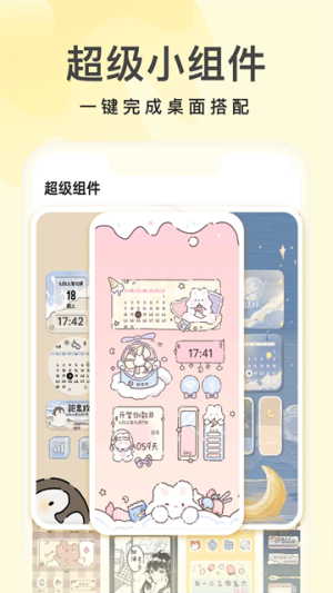 奶油桌面 v3.6.8 手机版 0