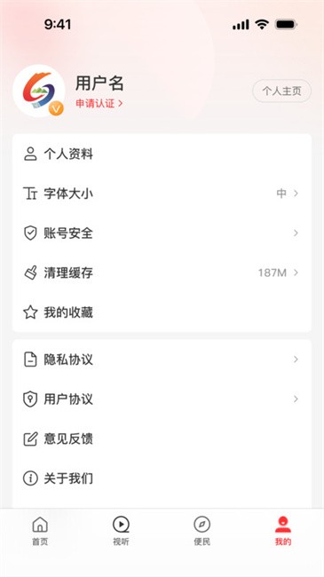 云上嵩县客户端 v3.0.1 安卓版 3
