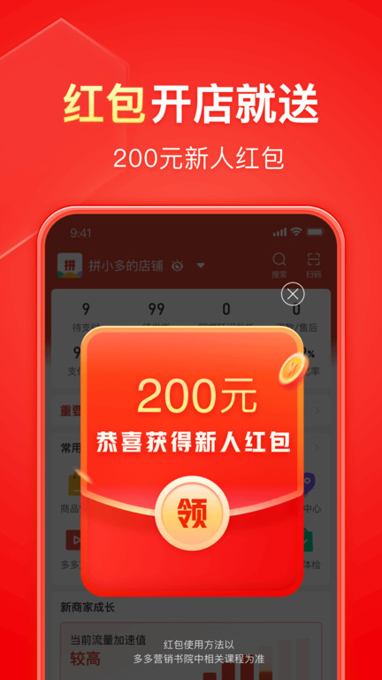 拼多多商家版软件 v6.9.6 安卓最新版本 1
