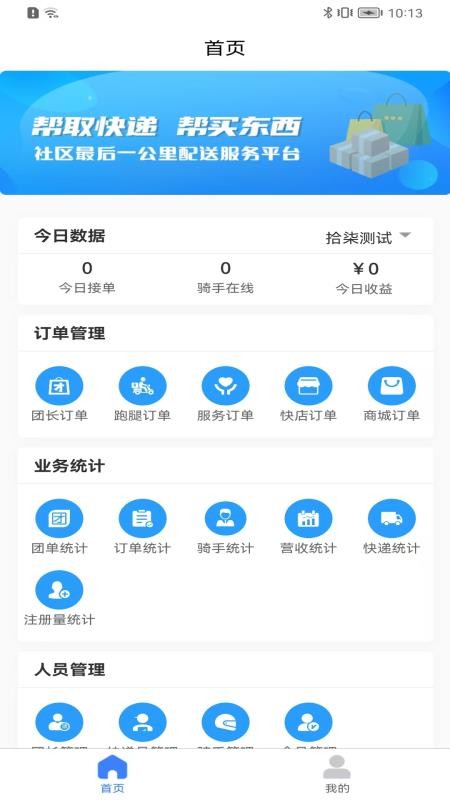 送美邻合伙人 v1.1.21 最新版 2