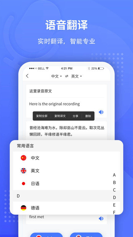 全能录音转文字软件 v1.4.1 安卓版 3