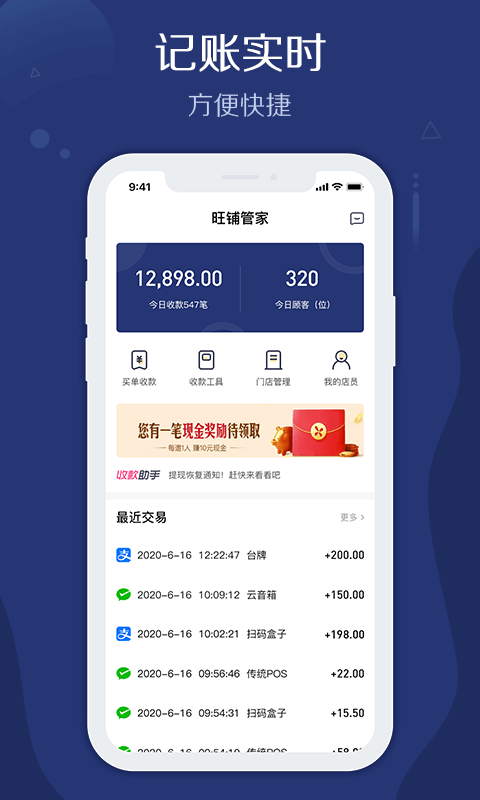 旺铺管家官方版 v3.1.1 安卓版 2