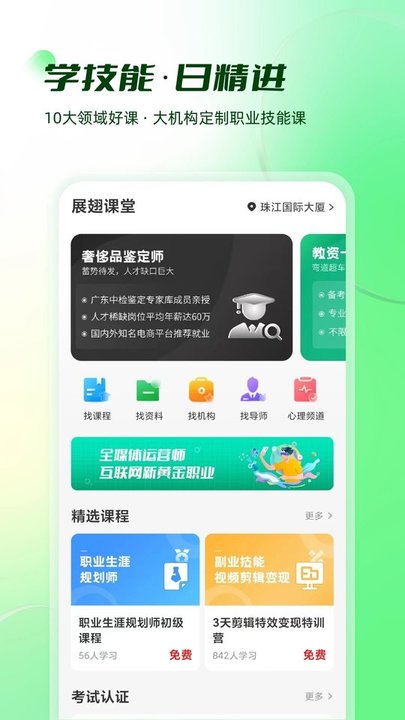 展翅实习手机版(改名易展翅) v6.3.1 安卓最新版 3