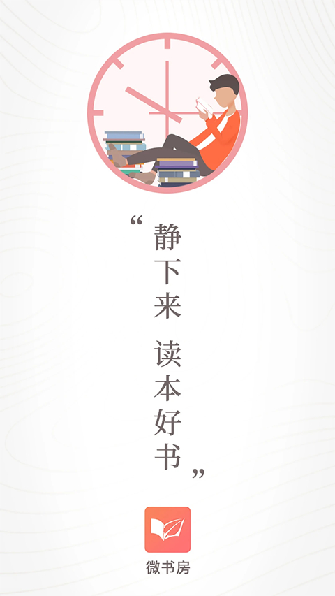 微书房 v6.6.0安卓版 2