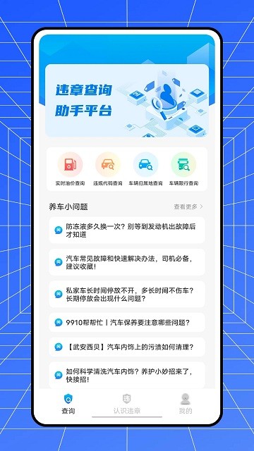 12123交管平台app v3.4.2 安卓版 3