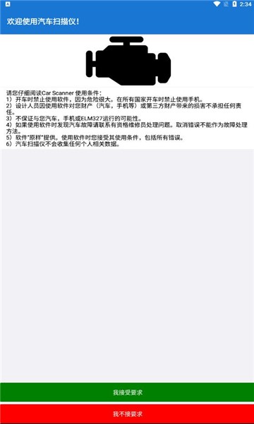 carscanner中文版 v2.0.55 安卓版 1