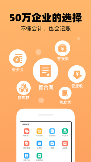 企业记账管家 v3.9.7 手机版 1