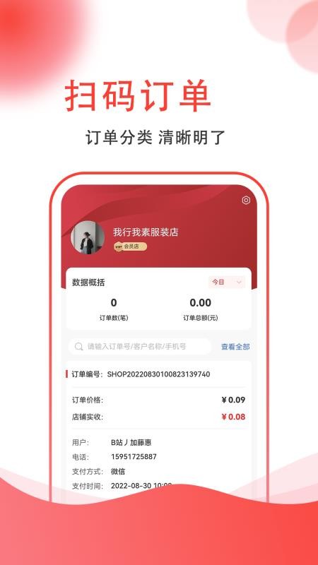 集满满商家端 v1.2.2 最新版 1