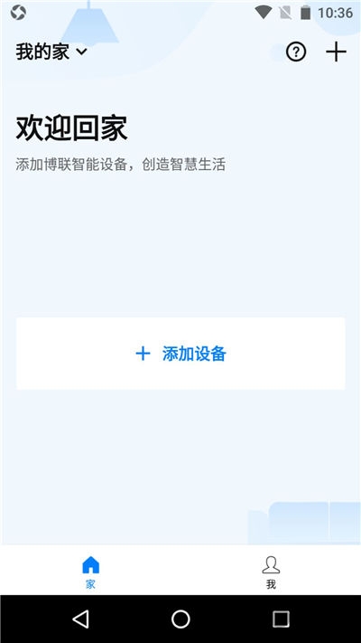 博联智能手机版 v1.8.20 安卓最新版 0