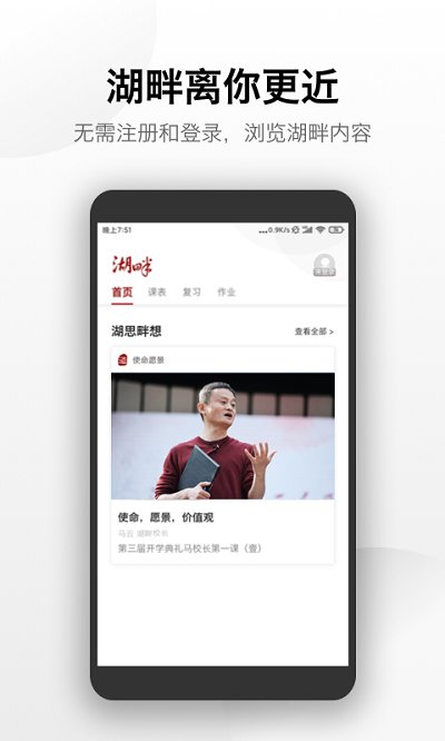 湖畔大学官方版 v4.17.0 安卓客户端 1