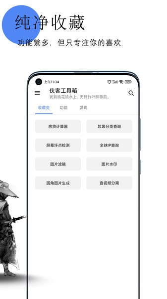 侠客工具箱app官方 v5.0.3 安卓版 2