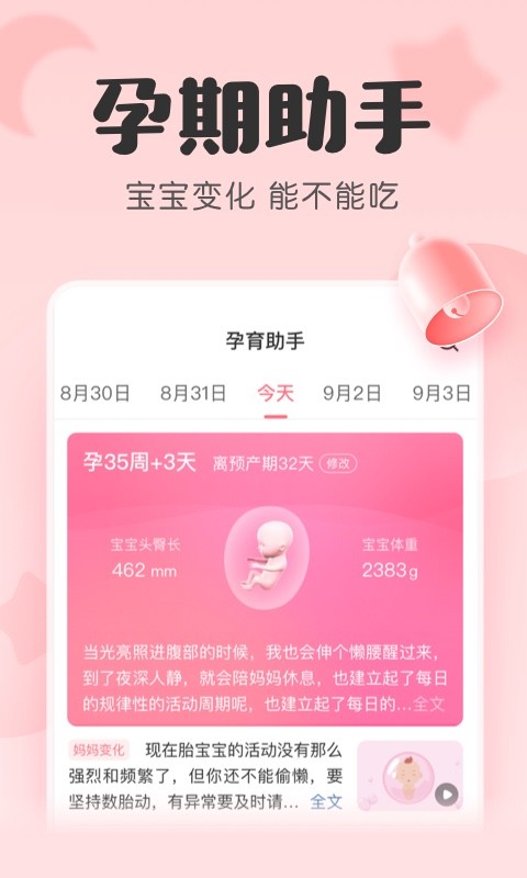宝宝记软件最新版 v7.4.9 安卓手机版 0
