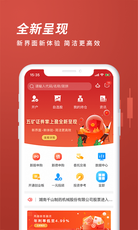 五矿证券掌上盈app v3.44.2 安卓版 0