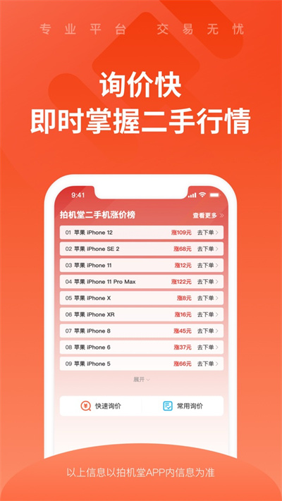 拍机堂官方版 v3.26.0 安卓最新版 0