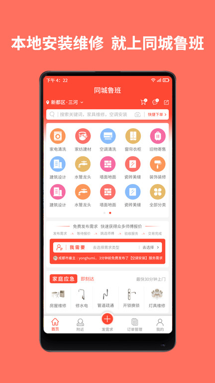 同城鲁班平台 v1.4.7 安卓版 0