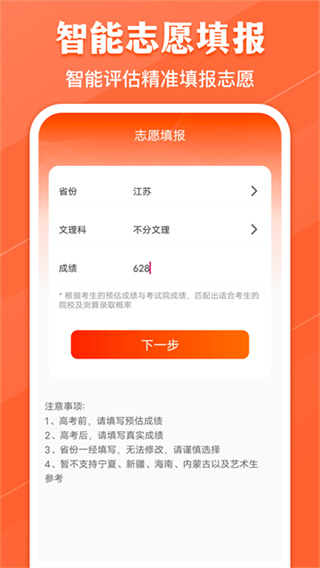 完美高考填报志愿app v9.3.106 安卓 1