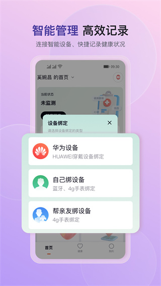 心泰健康 v2.1.3 安卓版 1