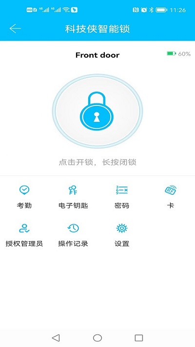 通通锁官方版(TTLock) v9.2.251204 安卓版 0