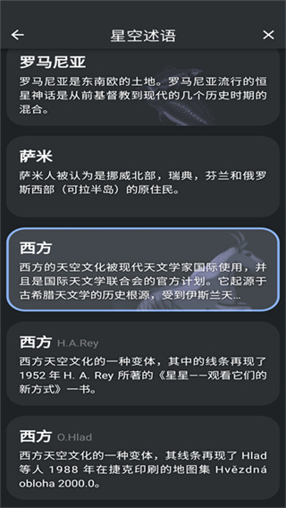 虚拟天文馆Plus最新版 v1.15.3 安卓版 0
